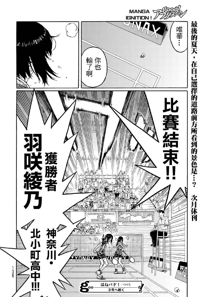 《轻羽飞扬》漫画最新章节第70话免费下拉式在线观看章节第【38】张图片