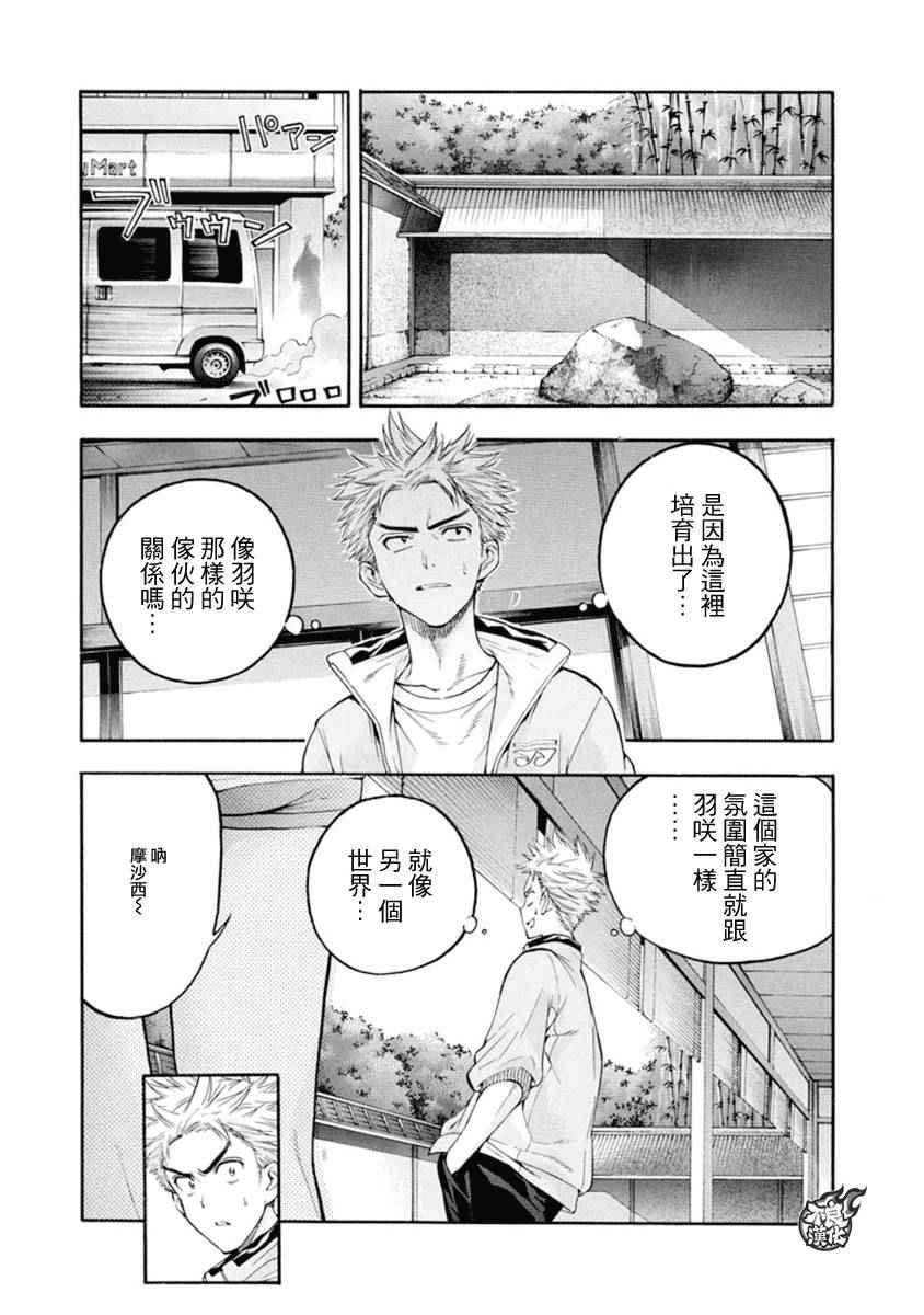 《轻羽飞扬》漫画最新章节第5话免费下拉式在线观看章节第【38】张图片