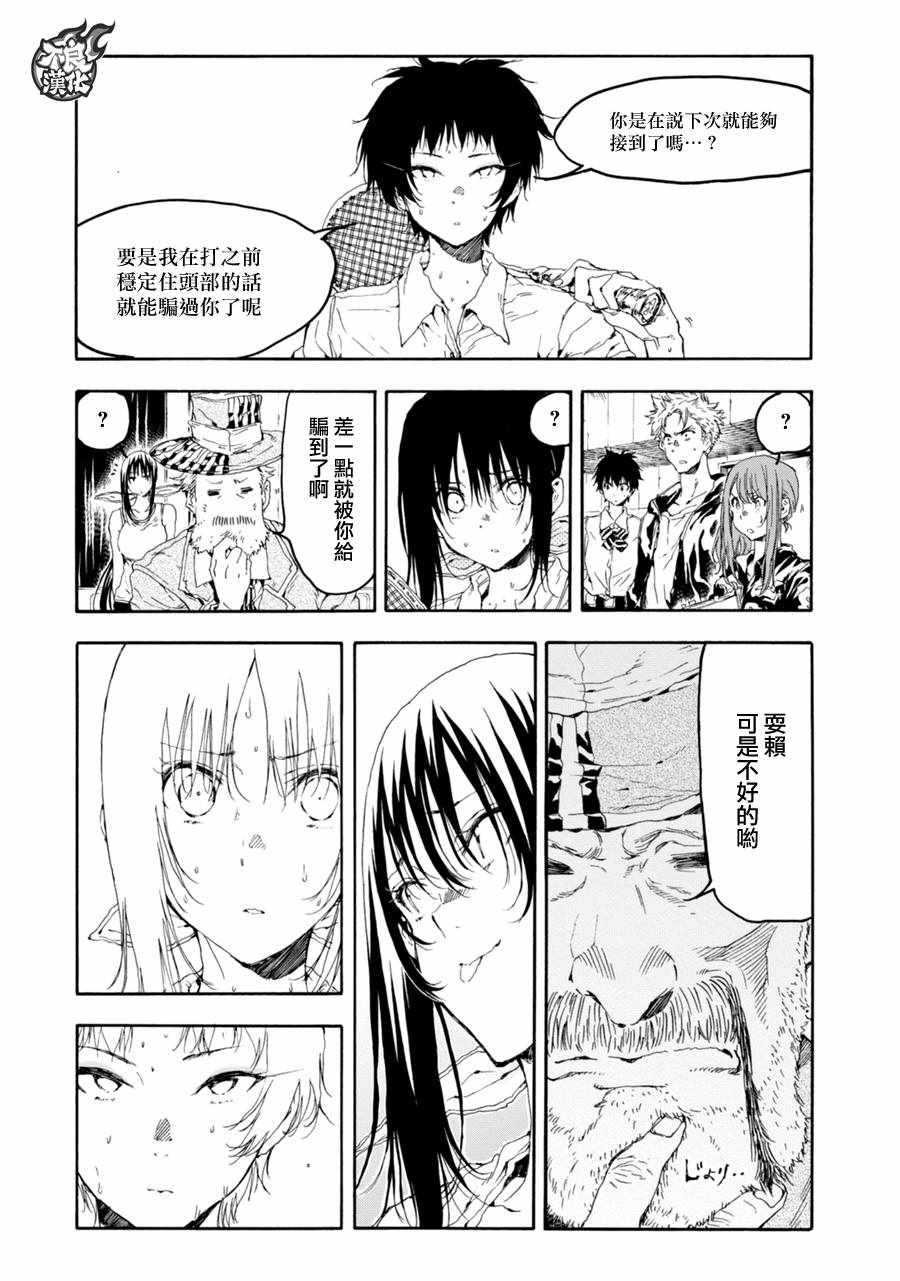 《轻羽飞扬》漫画最新章节第20话免费下拉式在线观看章节第【22】张图片