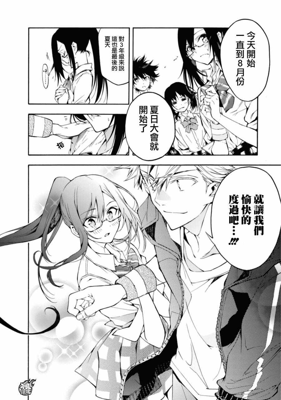 《轻羽飞扬》漫画最新章节第14话免费下拉式在线观看章节第【19】张图片