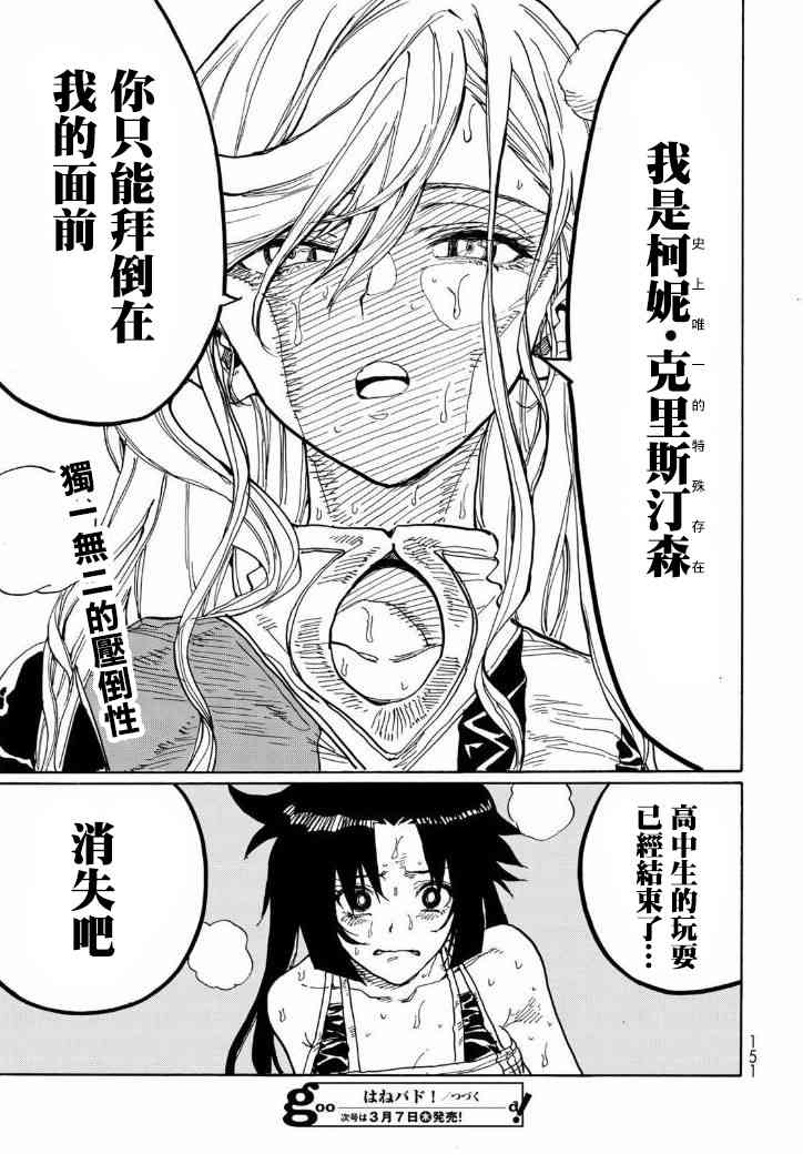 《轻羽飞扬》漫画最新章节第71话免费下拉式在线观看章节第【35】张图片