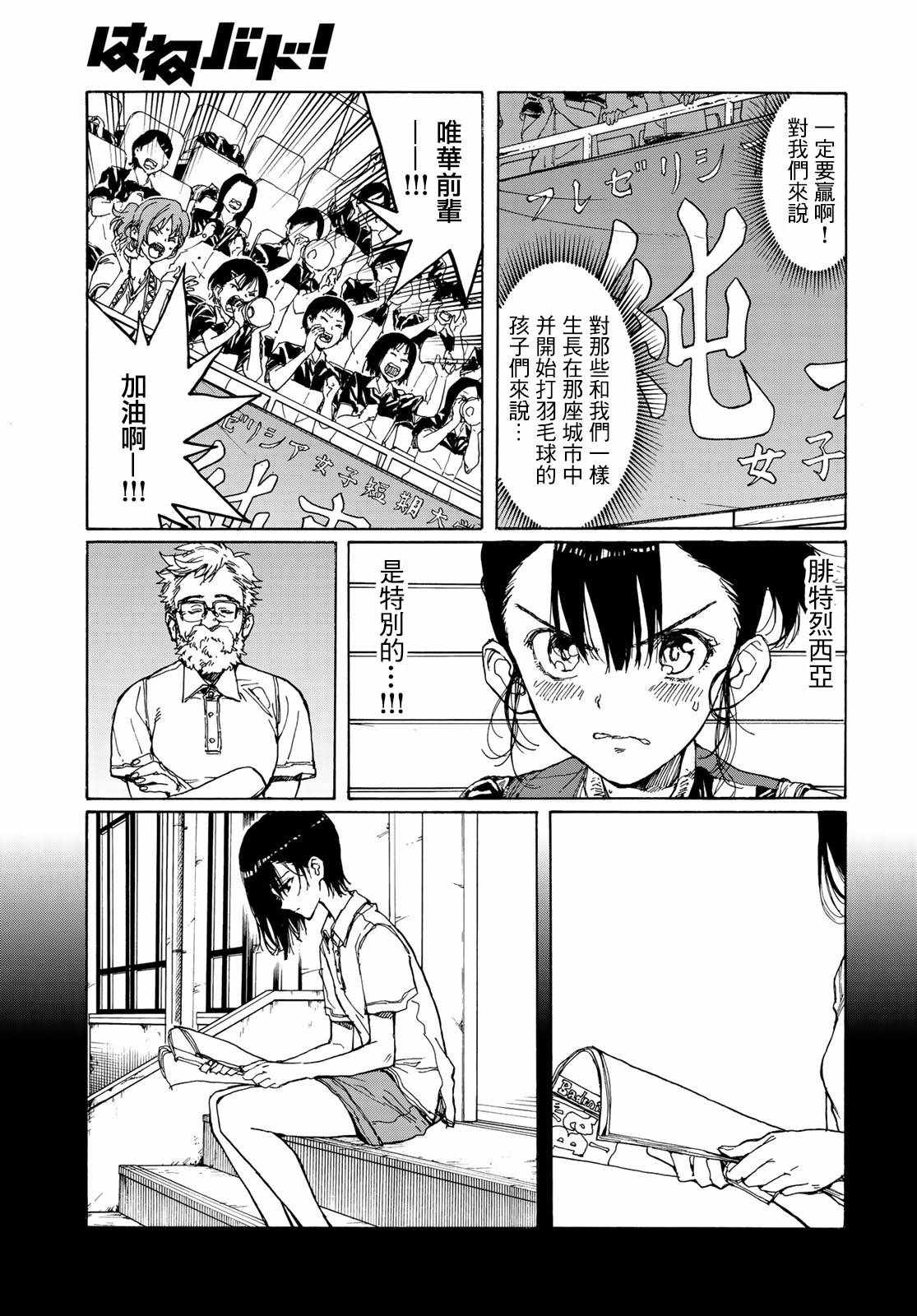 《轻羽飞扬》漫画最新章节第68话免费下拉式在线观看章节第【25】张图片