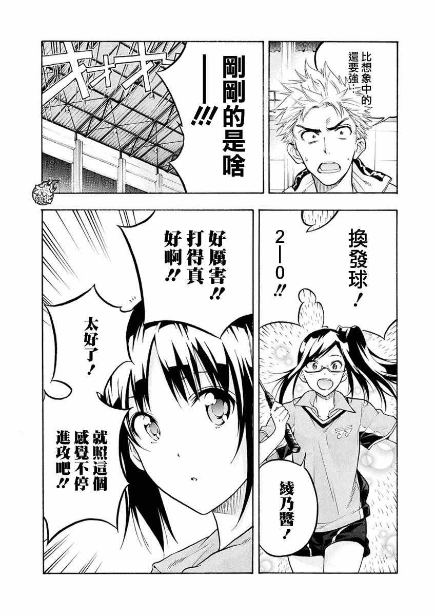 《轻羽飞扬》漫画最新章节第3话免费下拉式在线观看章节第【48】张图片