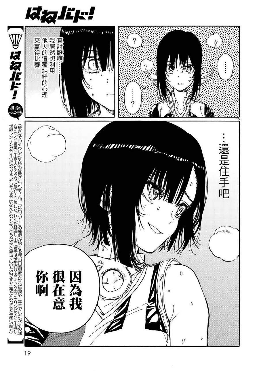 《轻羽飞扬》漫画最新章节第67话免费下拉式在线观看章节第【16】张图片