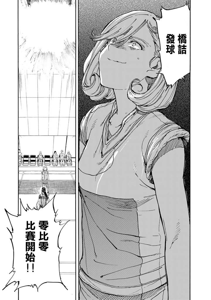 《轻羽飞扬》漫画最新章节第40话免费下拉式在线观看章节第【37】张图片