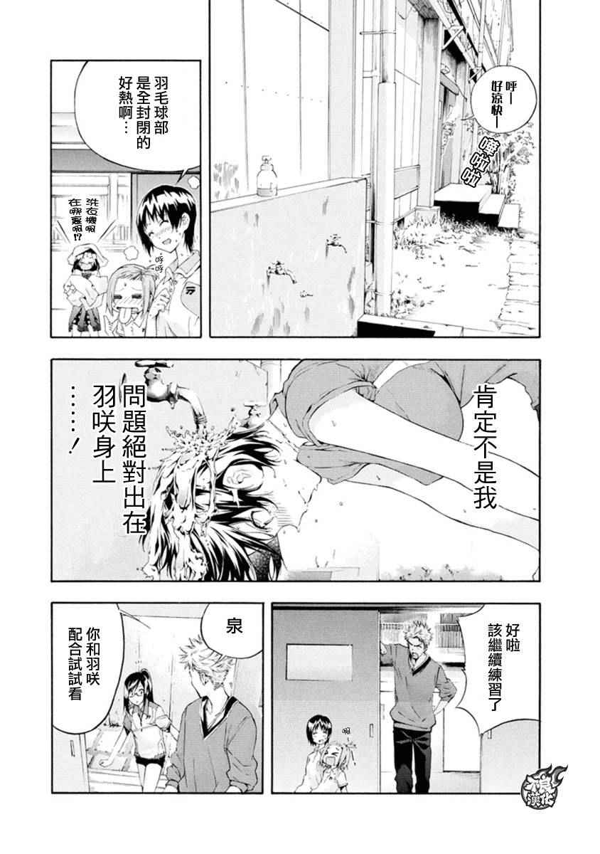 《轻羽飞扬》漫画最新章节第6话免费下拉式在线观看章节第【26】张图片