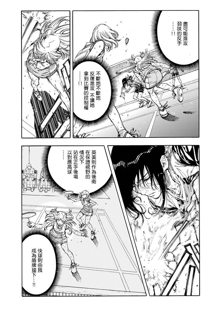 《轻羽飞扬》漫画最新章节第38话免费下拉式在线观看章节第【24】张图片