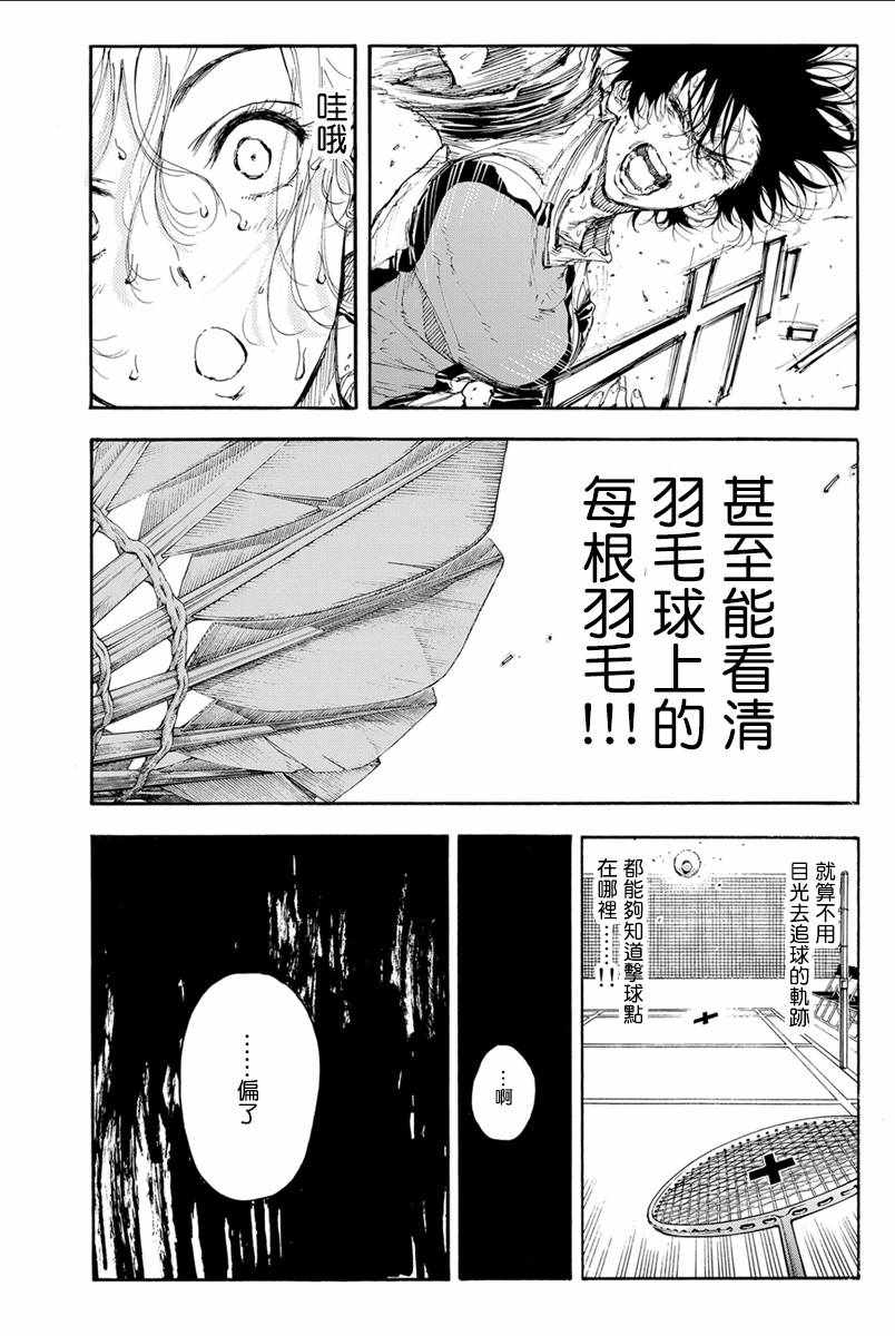 《轻羽飞扬》漫画最新章节第33话免费下拉式在线观看章节第【10】张图片