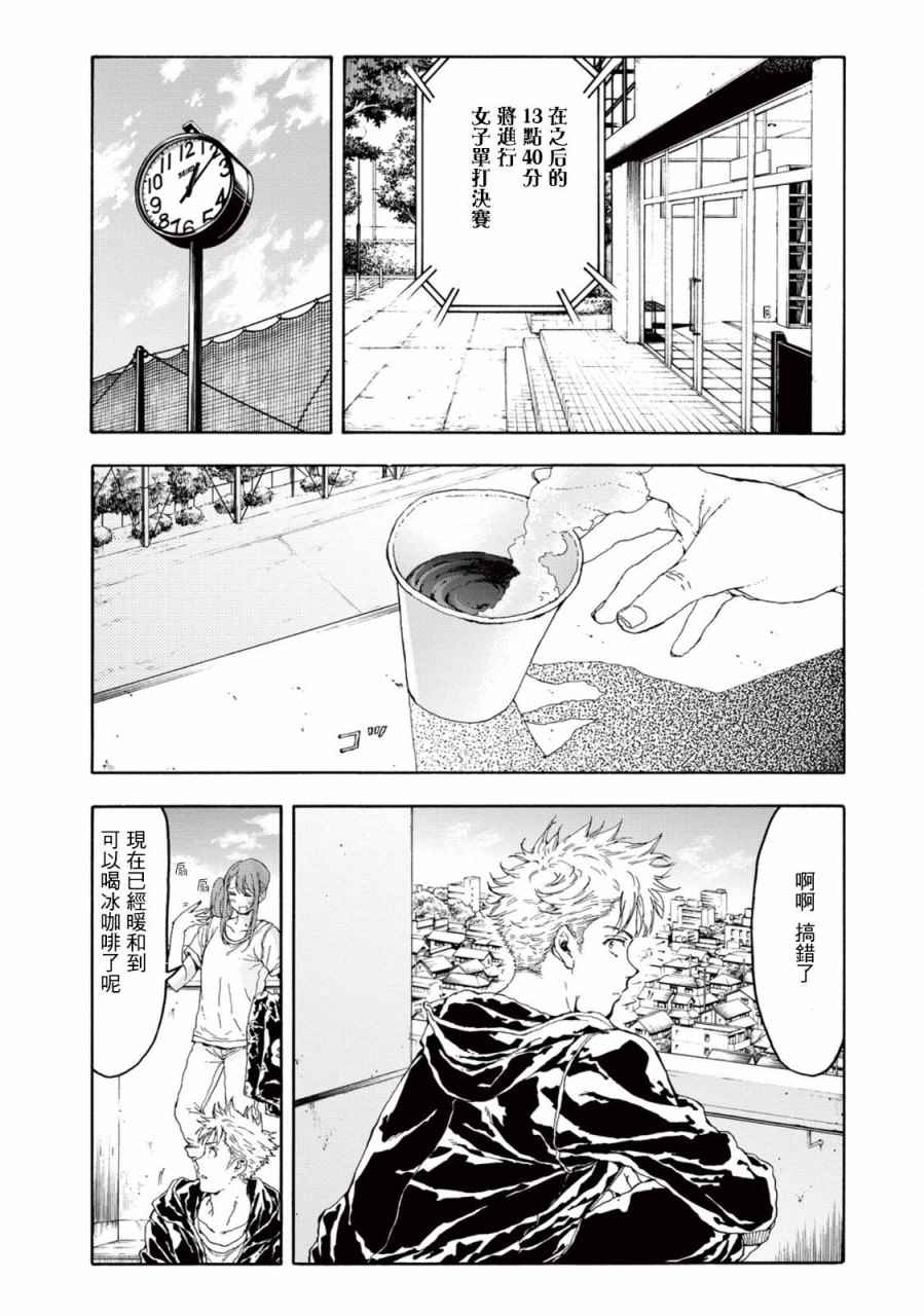 《轻羽飞扬》漫画最新章节第24话免费下拉式在线观看章节第【3】张图片