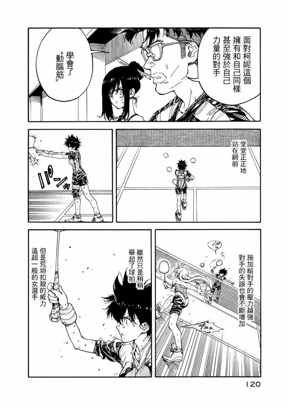 《轻羽飞扬》漫画最新章节第59话免费下拉式在线观看章节第【10】张图片