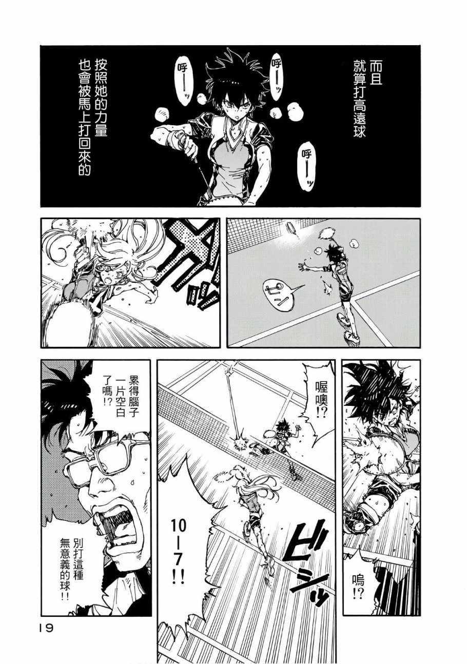 《轻羽飞扬》漫画最新章节第61话免费下拉式在线观看章节第【20】张图片