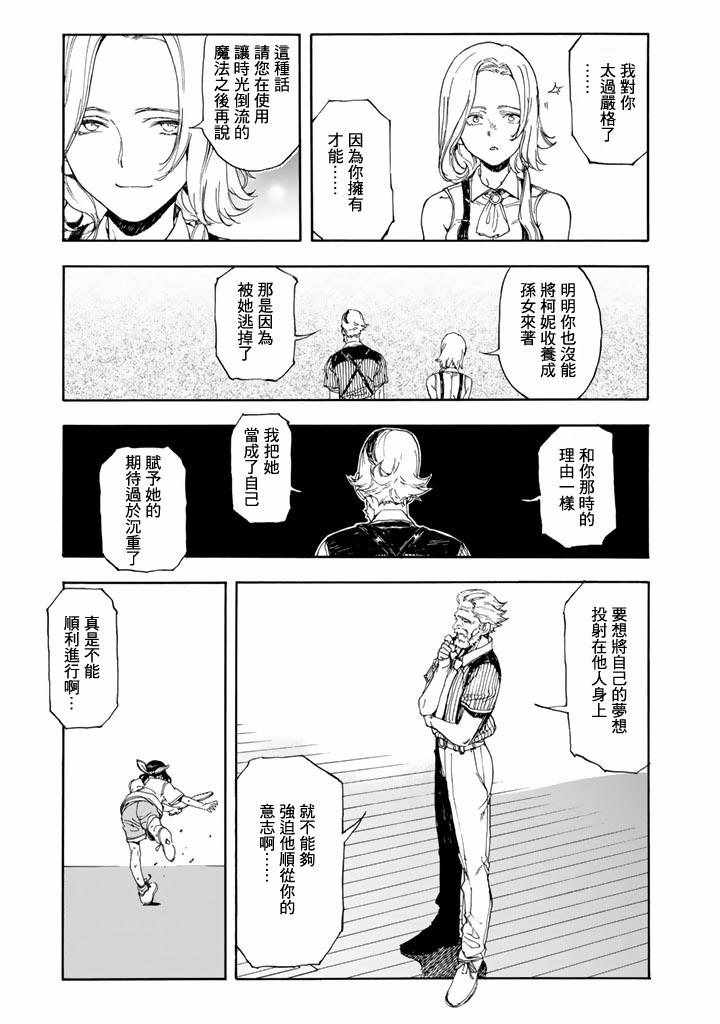 《轻羽飞扬》漫画最新章节第47话免费下拉式在线观看章节第【27】张图片