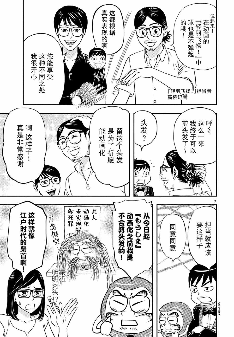 《轻羽飞扬》漫画最新章节采访篇免费下拉式在线观看章节第【7】张图片