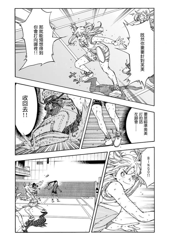 《轻羽飞扬》漫画最新章节第38话免费下拉式在线观看章节第【11】张图片