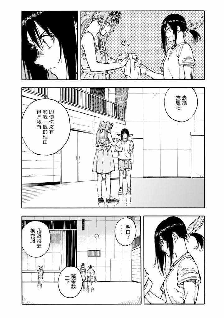 《轻羽飞扬》漫画最新章节第44话免费下拉式在线观看章节第【2】张图片