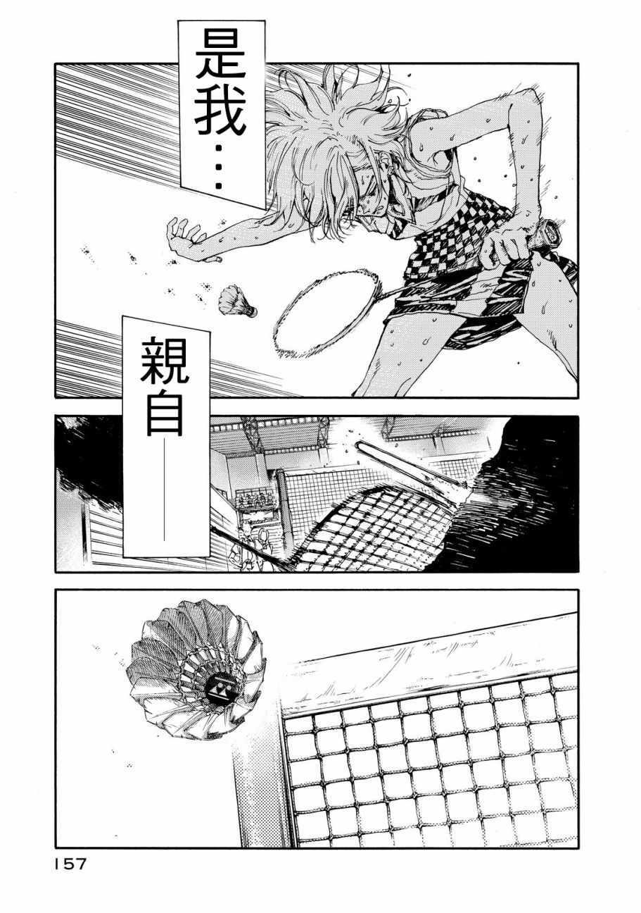 《轻羽飞扬》漫画最新章节第55话免费下拉式在线观看章节第【3】张图片