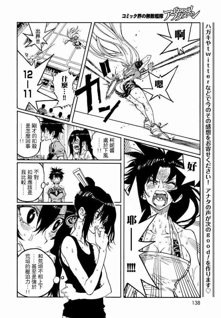 《轻羽飞扬》漫画最新章节第71话免费下拉式在线观看章节第【23】张图片
