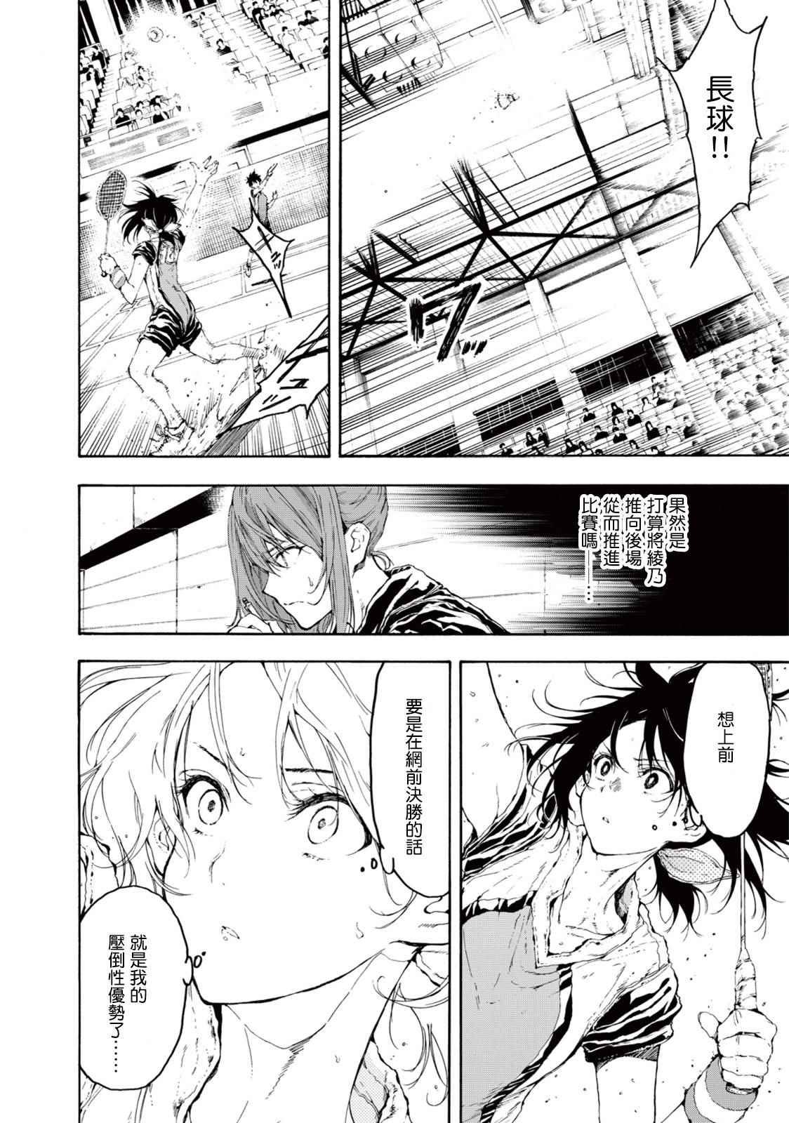 《轻羽飞扬》漫画最新章节第25话免费下拉式在线观看章节第【16】张图片