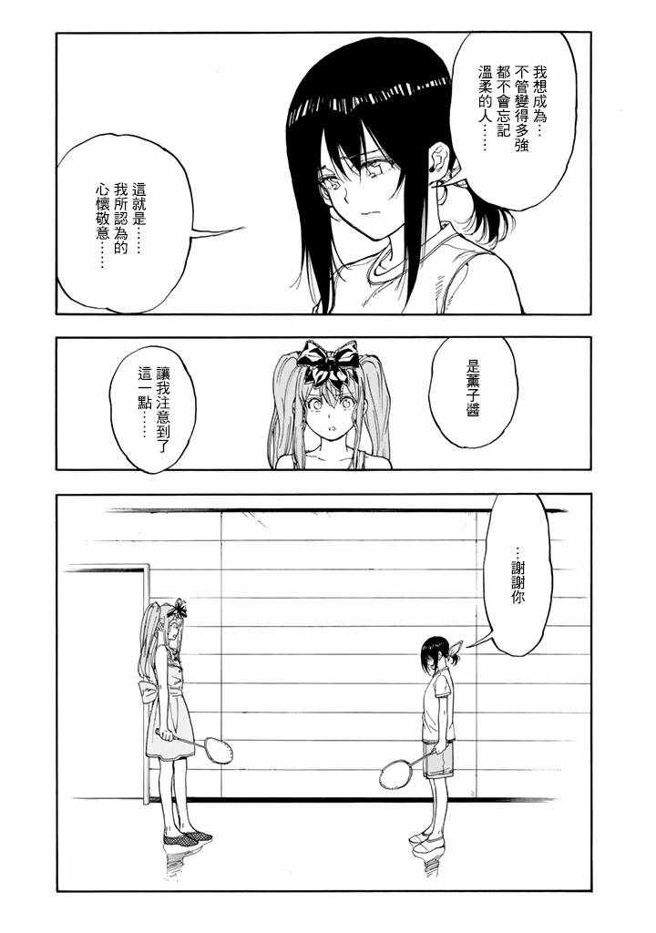 《轻羽飞扬》漫画最新章节第45话免费下拉式在线观看章节第【9】张图片