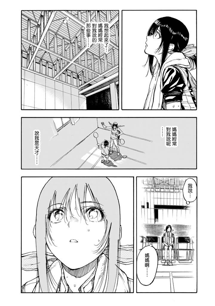 《轻羽飞扬》漫画最新章节第40话免费下拉式在线观看章节第【34】张图片