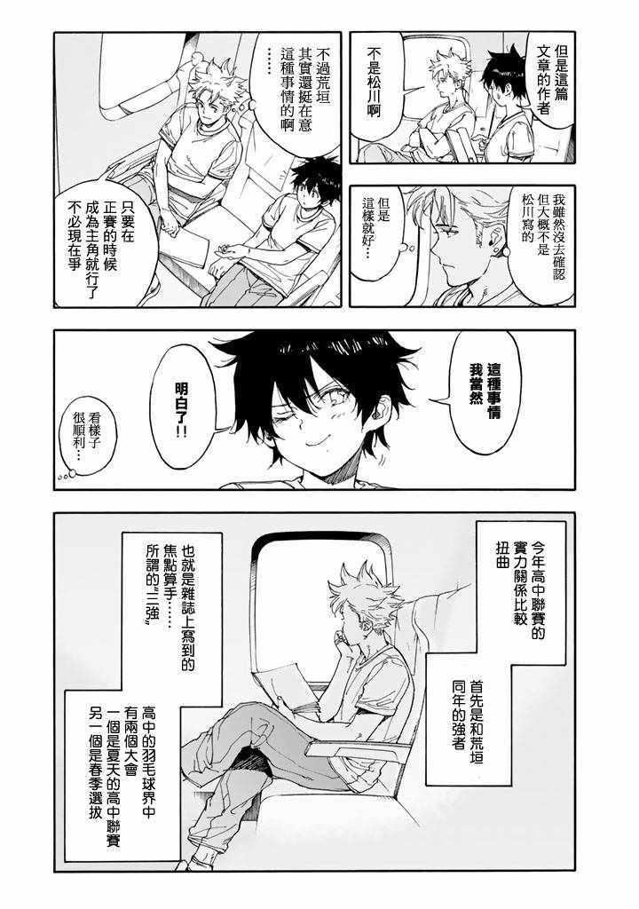 《轻羽飞扬》漫画最新章节第46话免费下拉式在线观看章节第【14】张图片