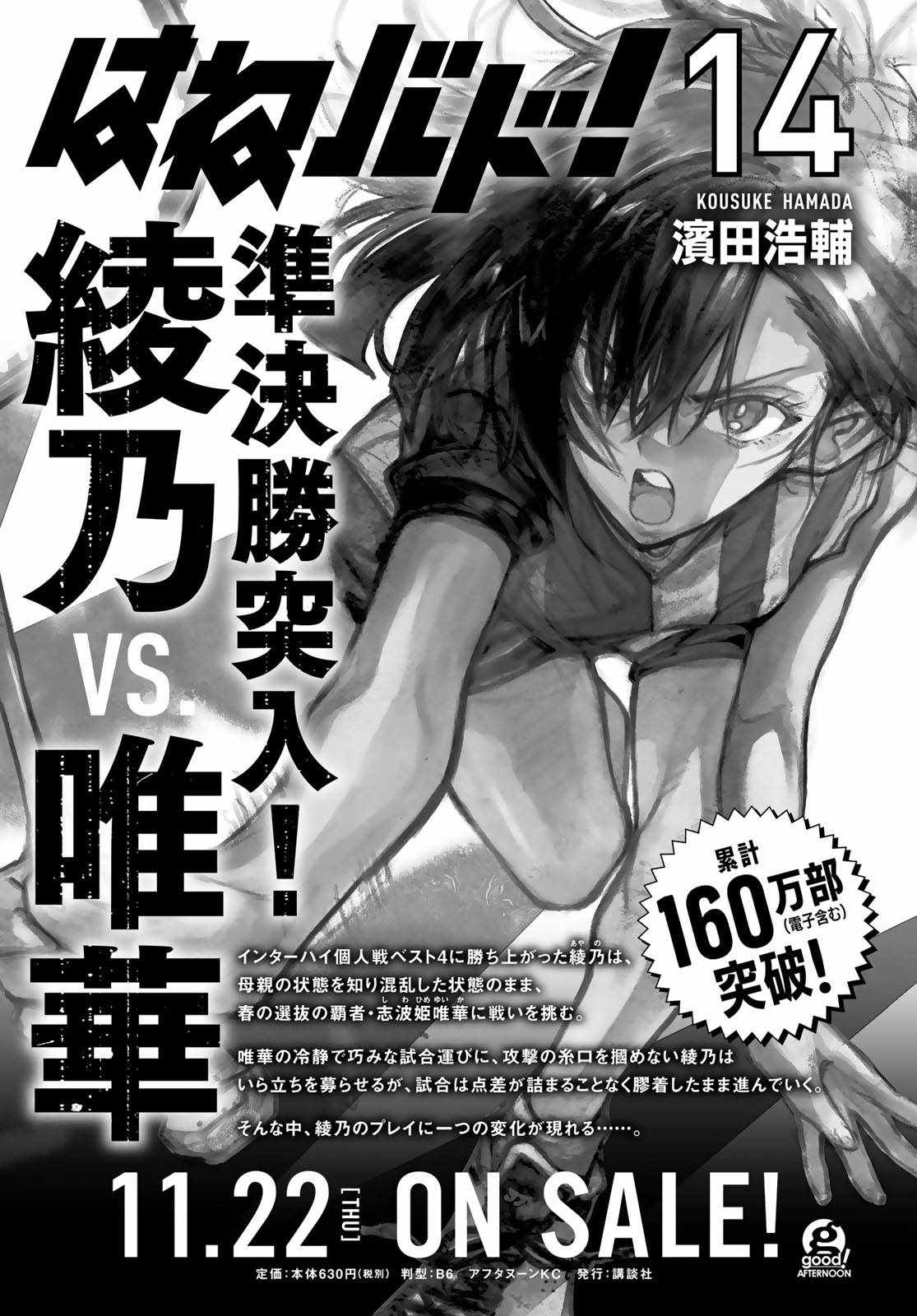 《轻羽飞扬》漫画最新章节第69话免费下拉式在线观看章节第【39】张图片