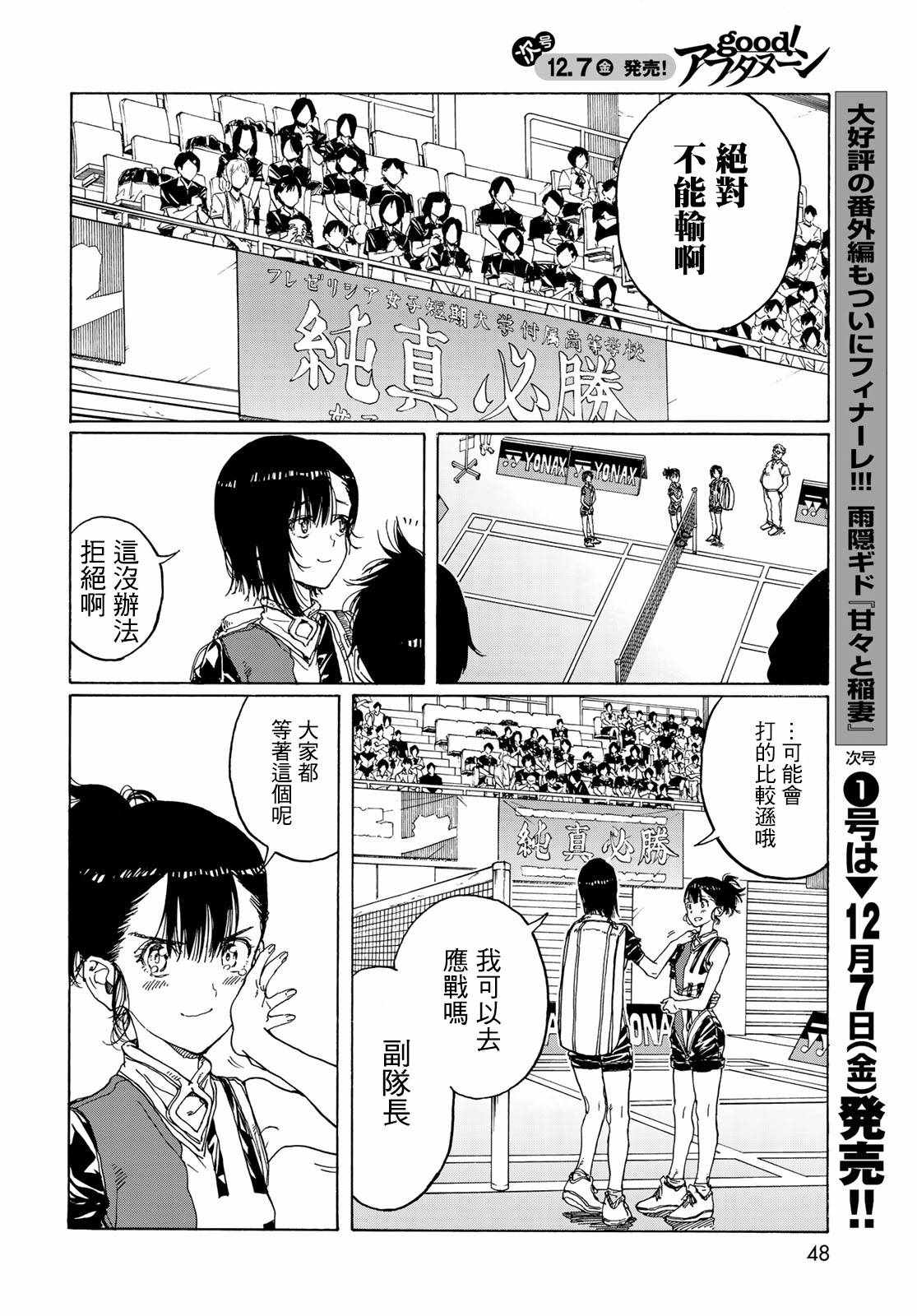 《轻羽飞扬》漫画最新章节第69话免费下拉式在线观看章节第【24】张图片