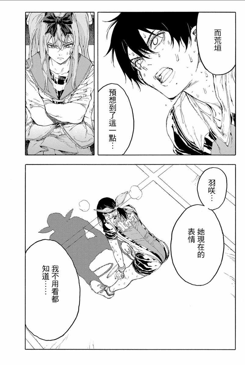 《轻羽飞扬》漫画最新章节第31话免费下拉式在线观看章节第【31】张图片