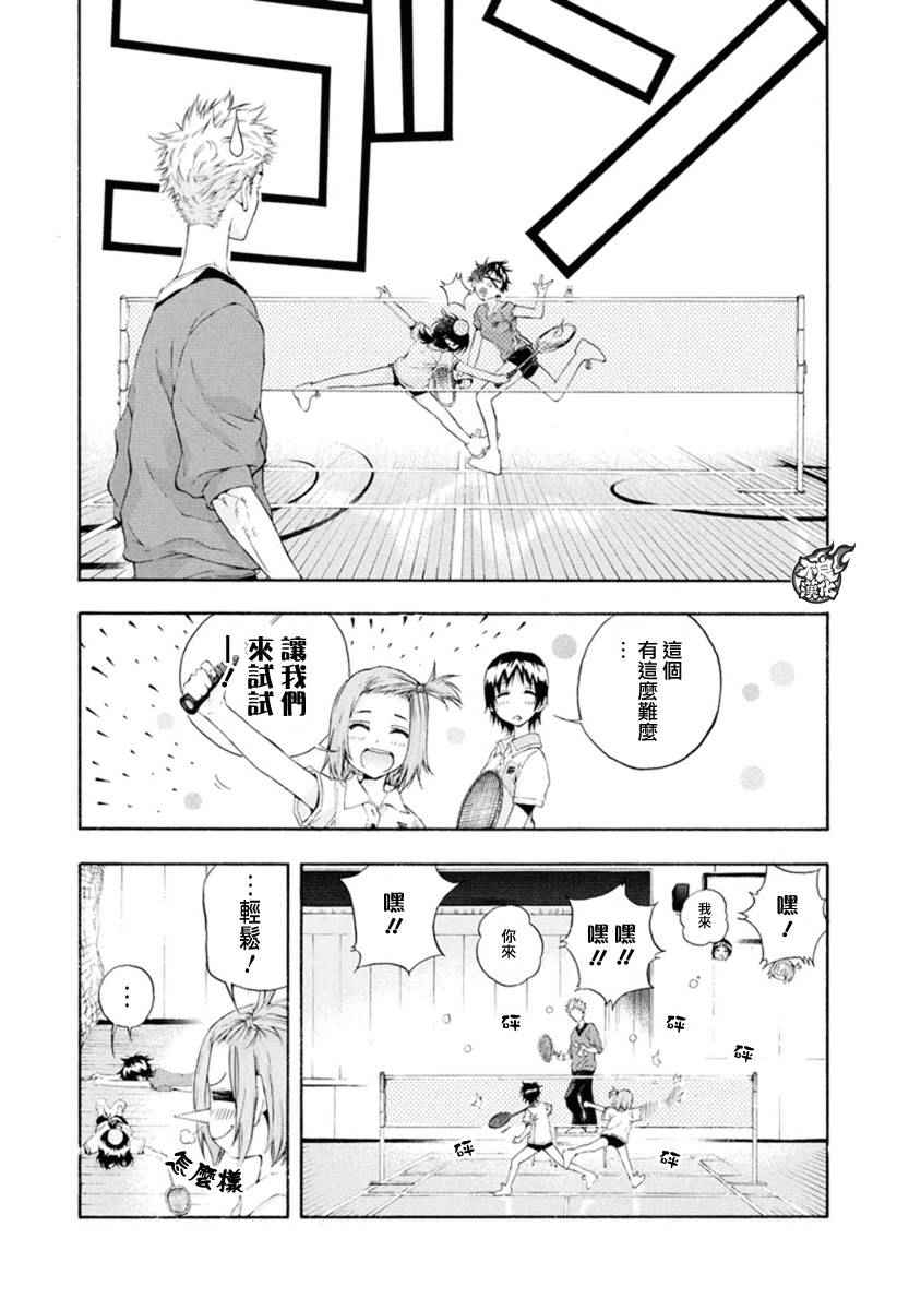 《轻羽飞扬》漫画最新章节第6话免费下拉式在线观看章节第【24】张图片