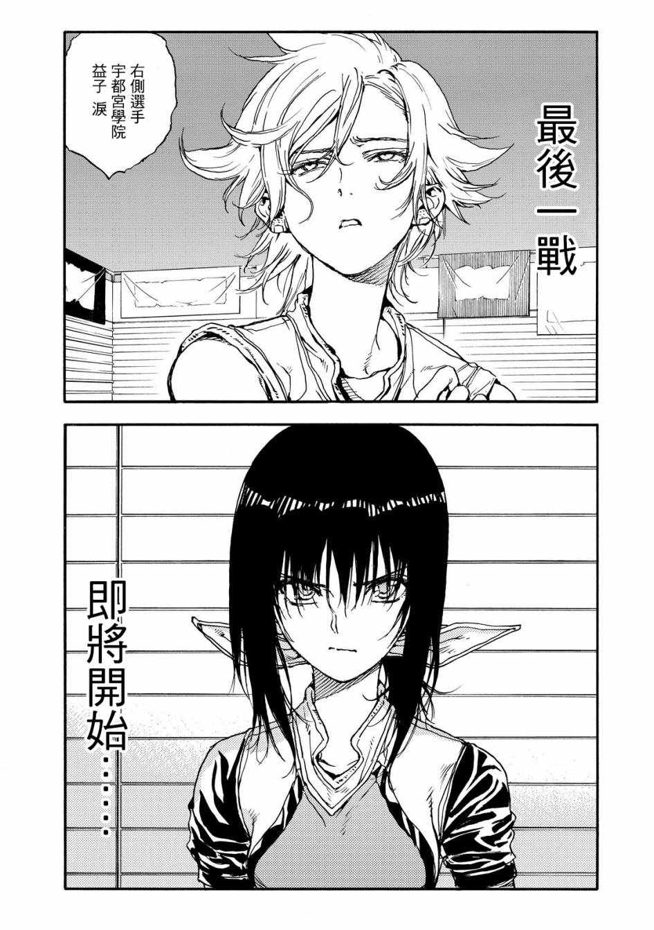 《轻羽飞扬》漫画最新章节第51话免费下拉式在线观看章节第【39】张图片