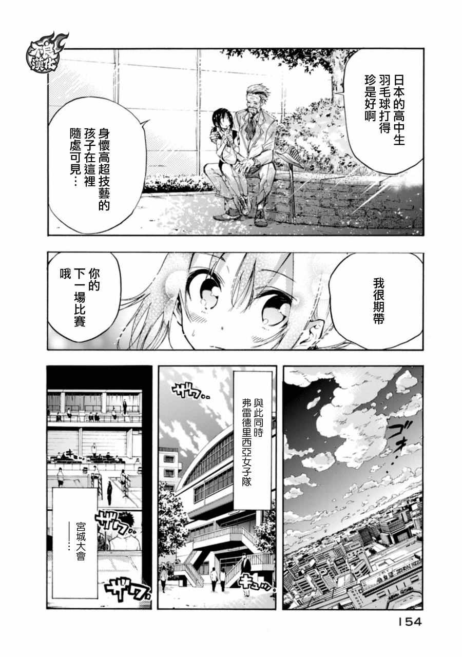 《轻羽飞扬》漫画最新章节第15话免费下拉式在线观看章节第【24】张图片