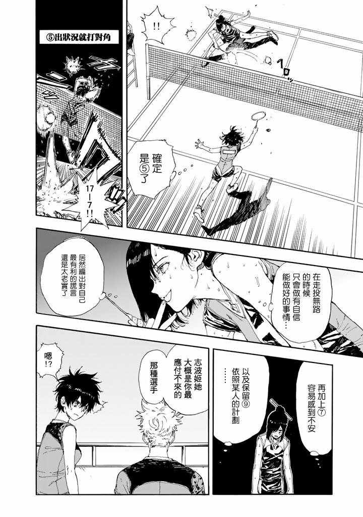 《轻羽飞扬》漫画最新章节第48话免费下拉式在线观看章节第【8】张图片