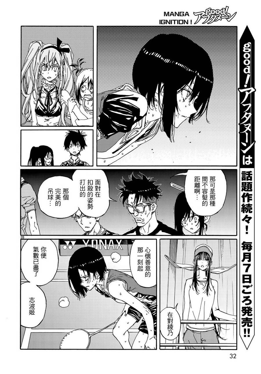 《轻羽飞扬》漫画最新章节第67话免费下拉式在线观看章节第【29】张图片