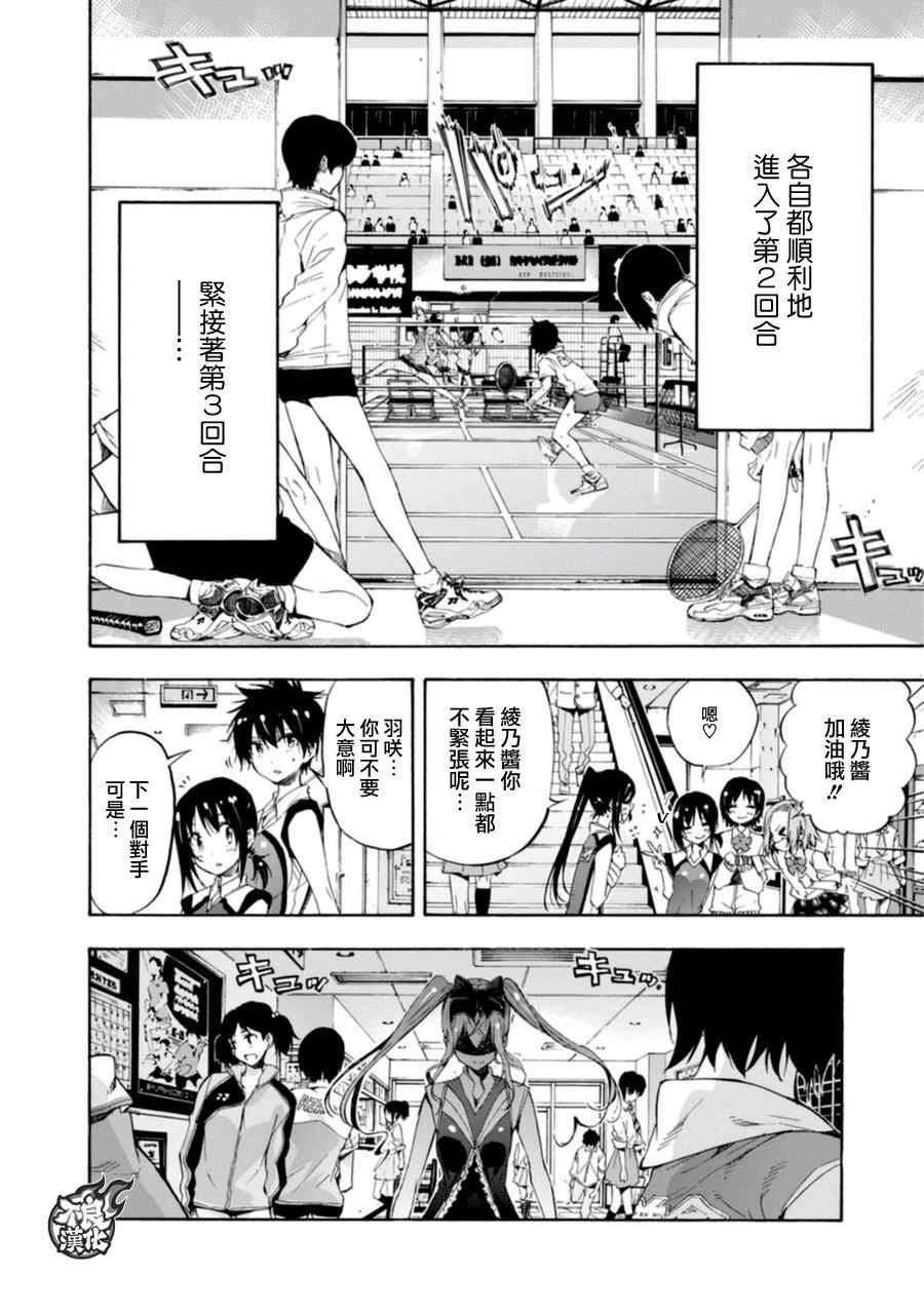 《轻羽飞扬》漫画最新章节第15话免费下拉式在线观看章节第【28】张图片