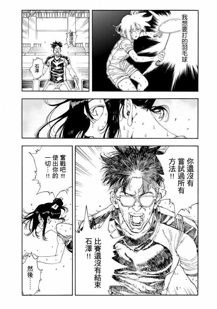 《轻羽飞扬》漫画最新章节第48话免费下拉式在线观看章节第【26】张图片