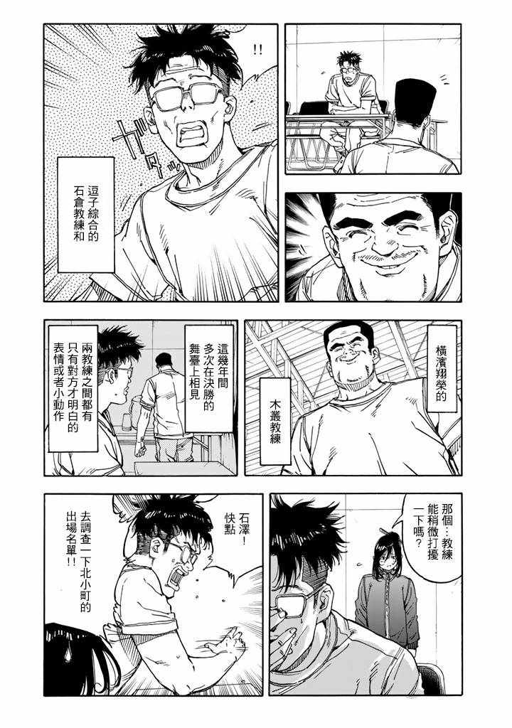 《轻羽飞扬》漫画最新章节第36话免费下拉式在线观看章节第【8】张图片