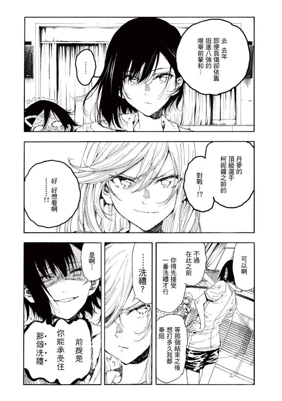 《轻羽飞扬》漫画最新章节番外篇01免费下拉式在线观看章节第【15】张图片