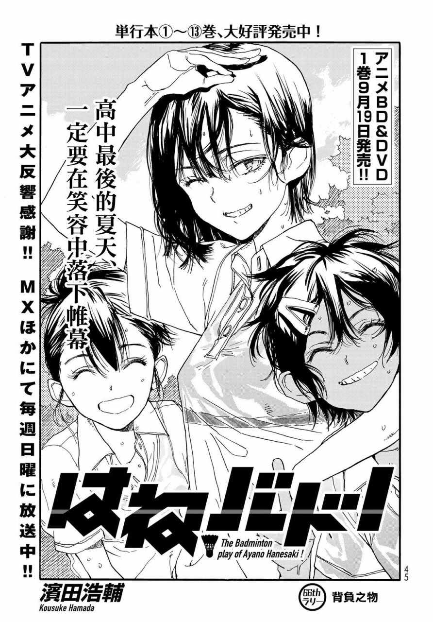 《轻羽飞扬》漫画最新章节第66话免费下拉式在线观看章节第【1】张图片