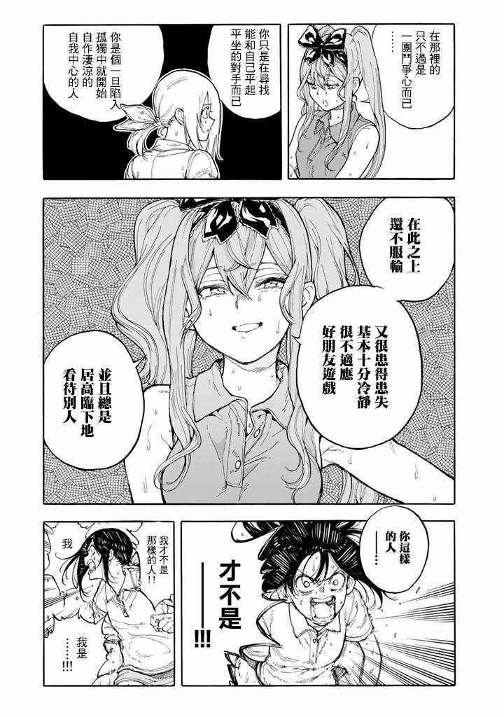 《轻羽飞扬》漫画最新章节第44话免费下拉式在线观看章节第【25】张图片