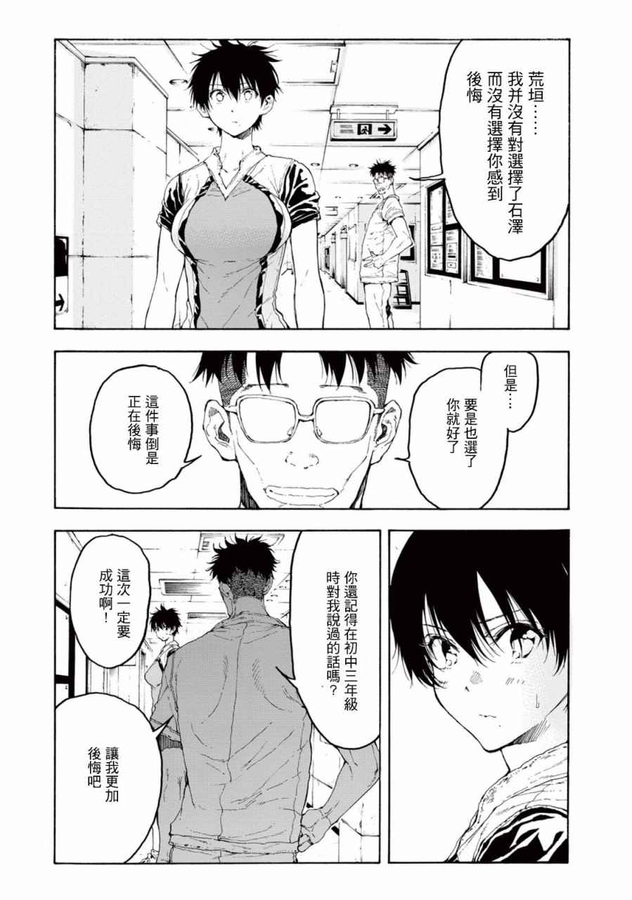 《轻羽飞扬》漫画最新章节第24话免费下拉式在线观看章节第【14】张图片