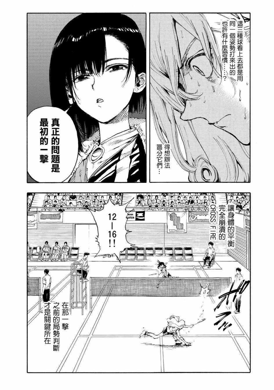 《轻羽飞扬》漫画最新章节第51话免费下拉式在线观看章节第【21】张图片