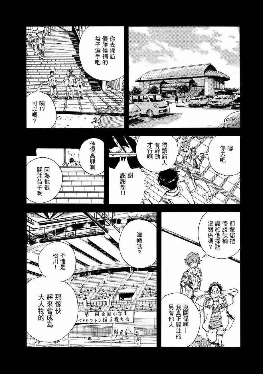 《轻羽飞扬》漫画最新章节第54话免费下拉式在线观看章节第【26】张图片