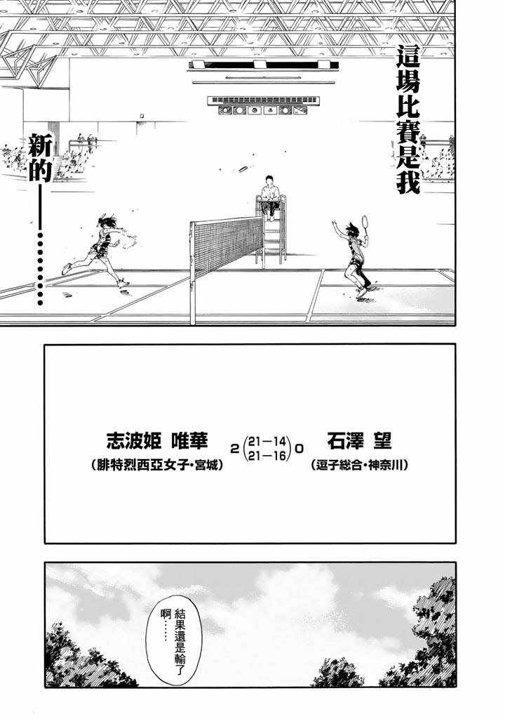 《轻羽飞扬》漫画最新章节第48话免费下拉式在线观看章节第【29】张图片