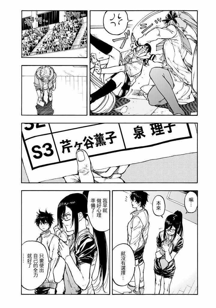 《轻羽飞扬》漫画最新章节第43话免费下拉式在线观看章节第【8】张图片