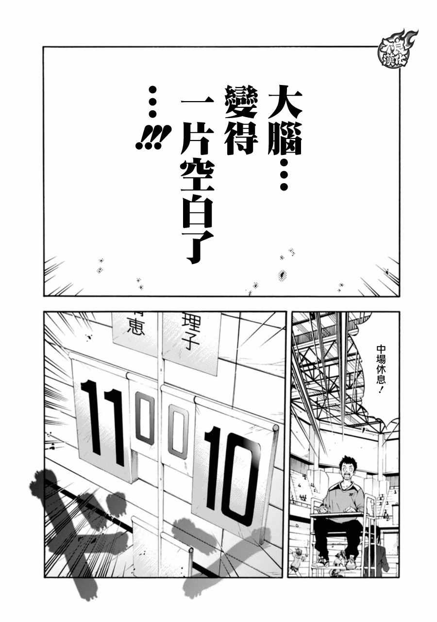 《轻羽飞扬》漫画最新章节第15话免费下拉式在线观看章节第【4】张图片