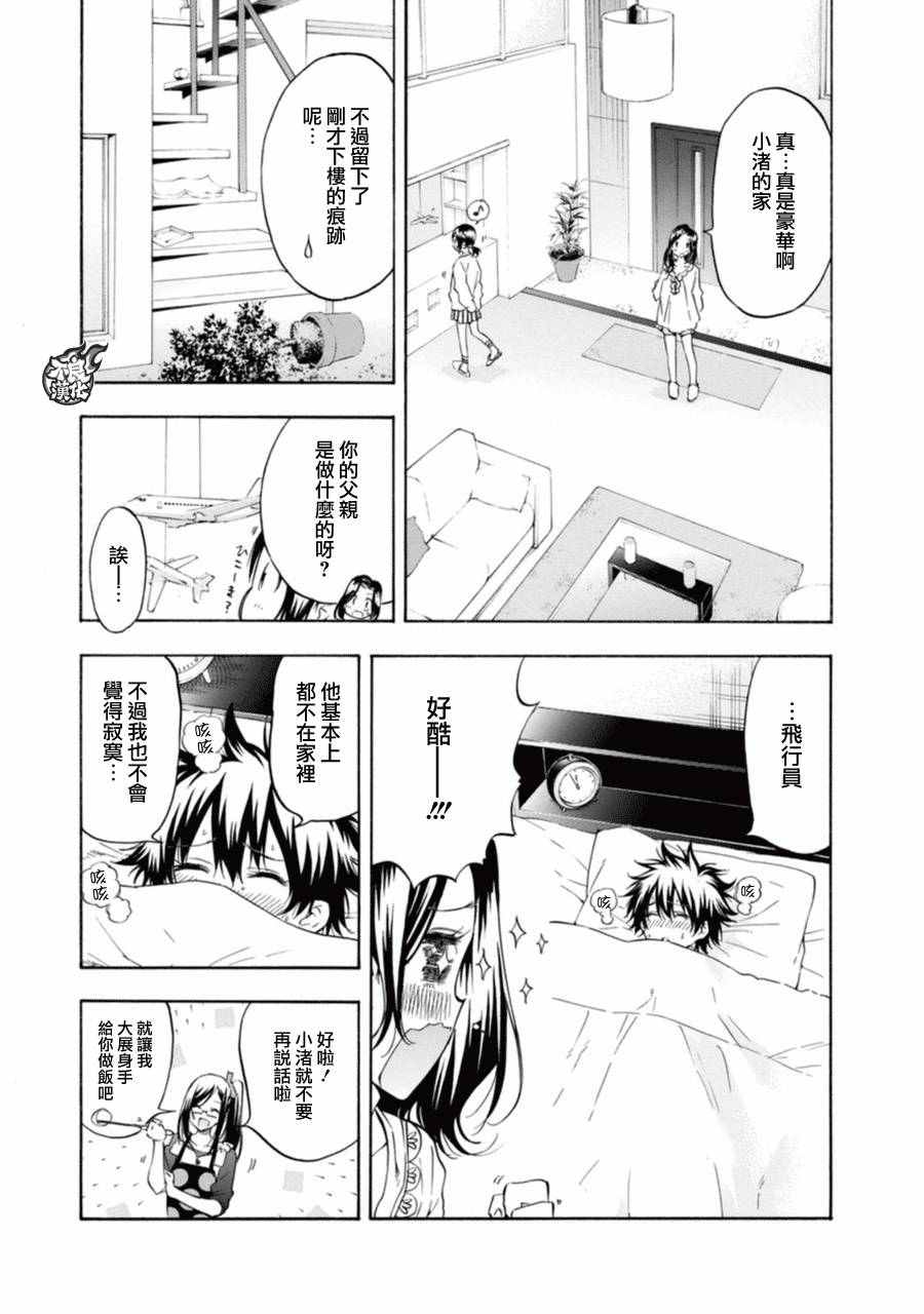 《轻羽飞扬》漫画最新章节第10话免费下拉式在线观看章节第【13】张图片