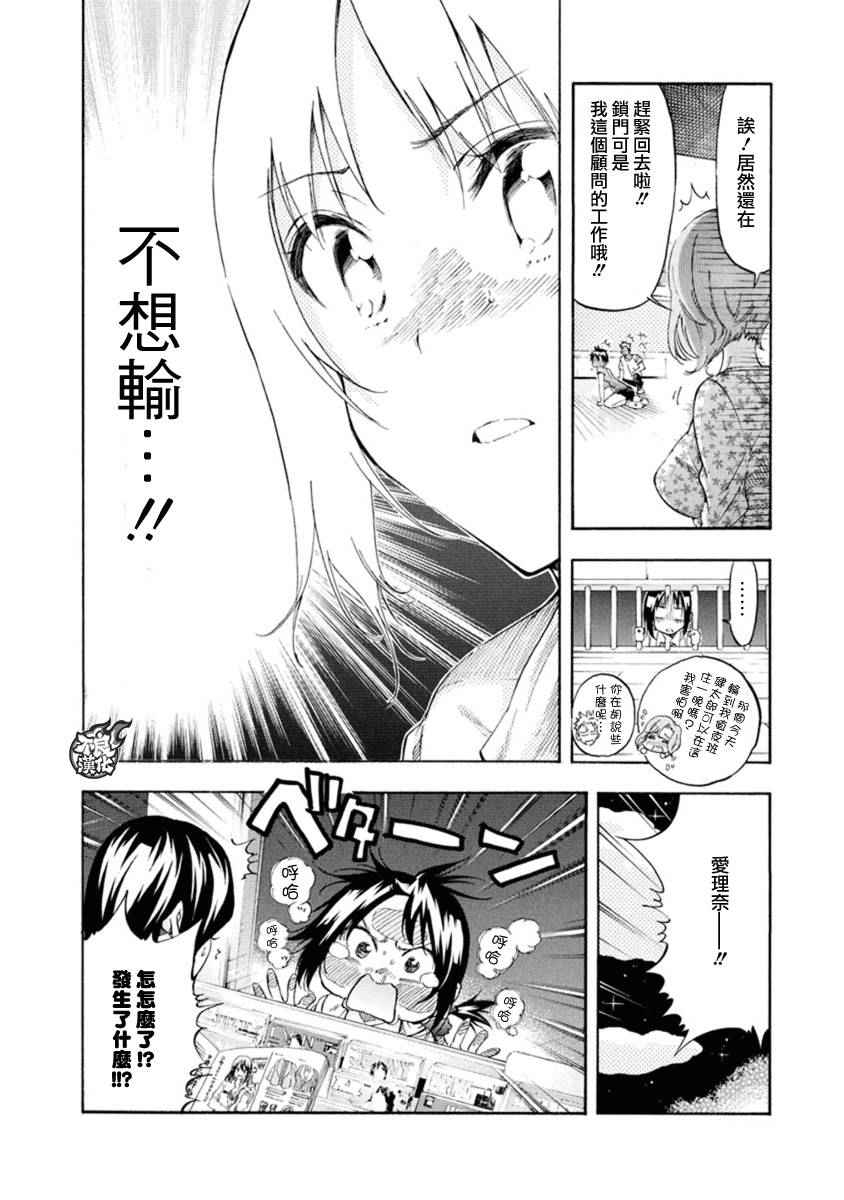 《轻羽飞扬》漫画最新章节第8话免费下拉式在线观看章节第【2】张图片