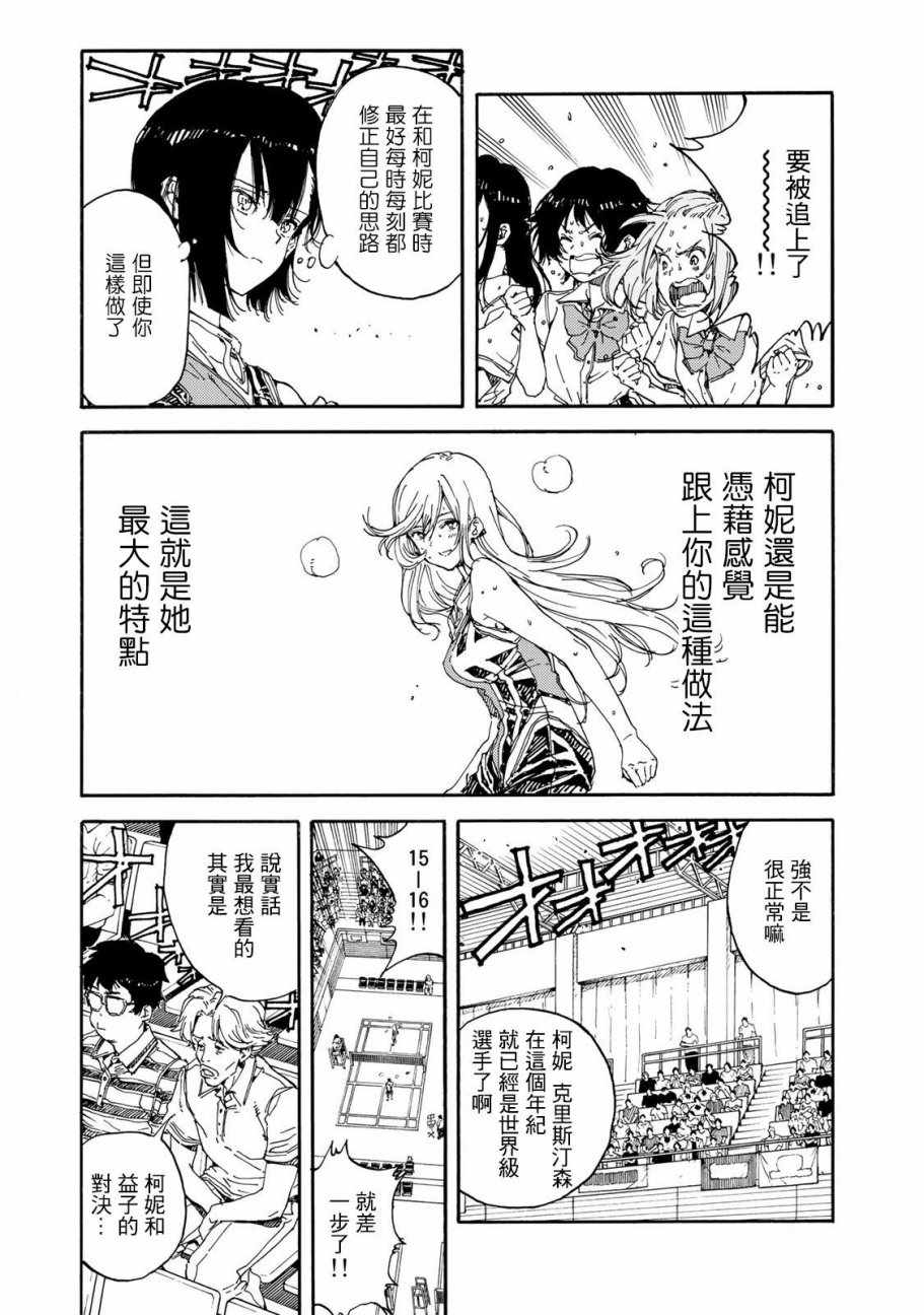 《轻羽飞扬》漫画最新章节第59话免费下拉式在线观看章节第【27】张图片