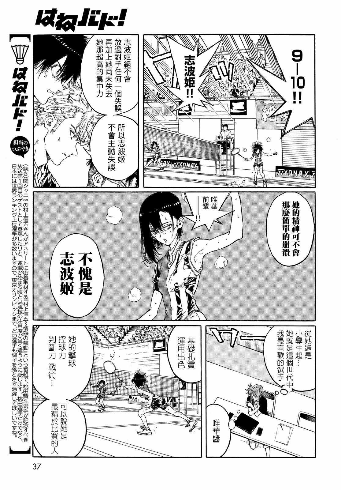 《轻羽飞扬》漫画最新章节第69话免费下拉式在线观看章节第【13】张图片