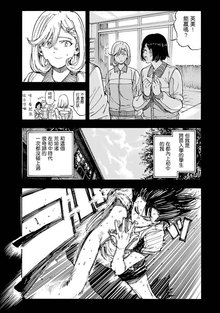 《轻羽飞扬》漫画最新章节第40话免费下拉式在线观看章节第【16】张图片